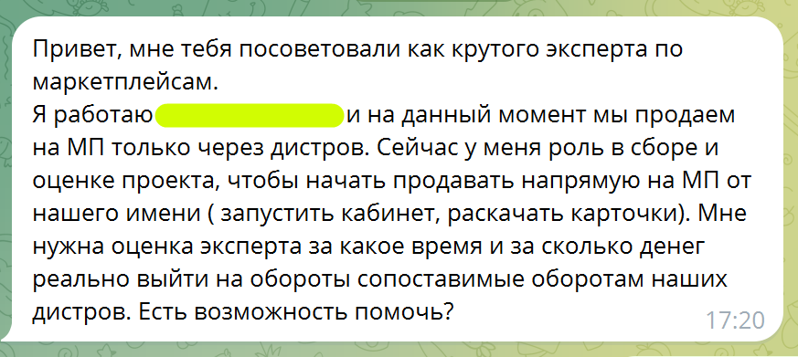 Кейс: от дистрибьютора к собственным продажам на маркетплейсах
