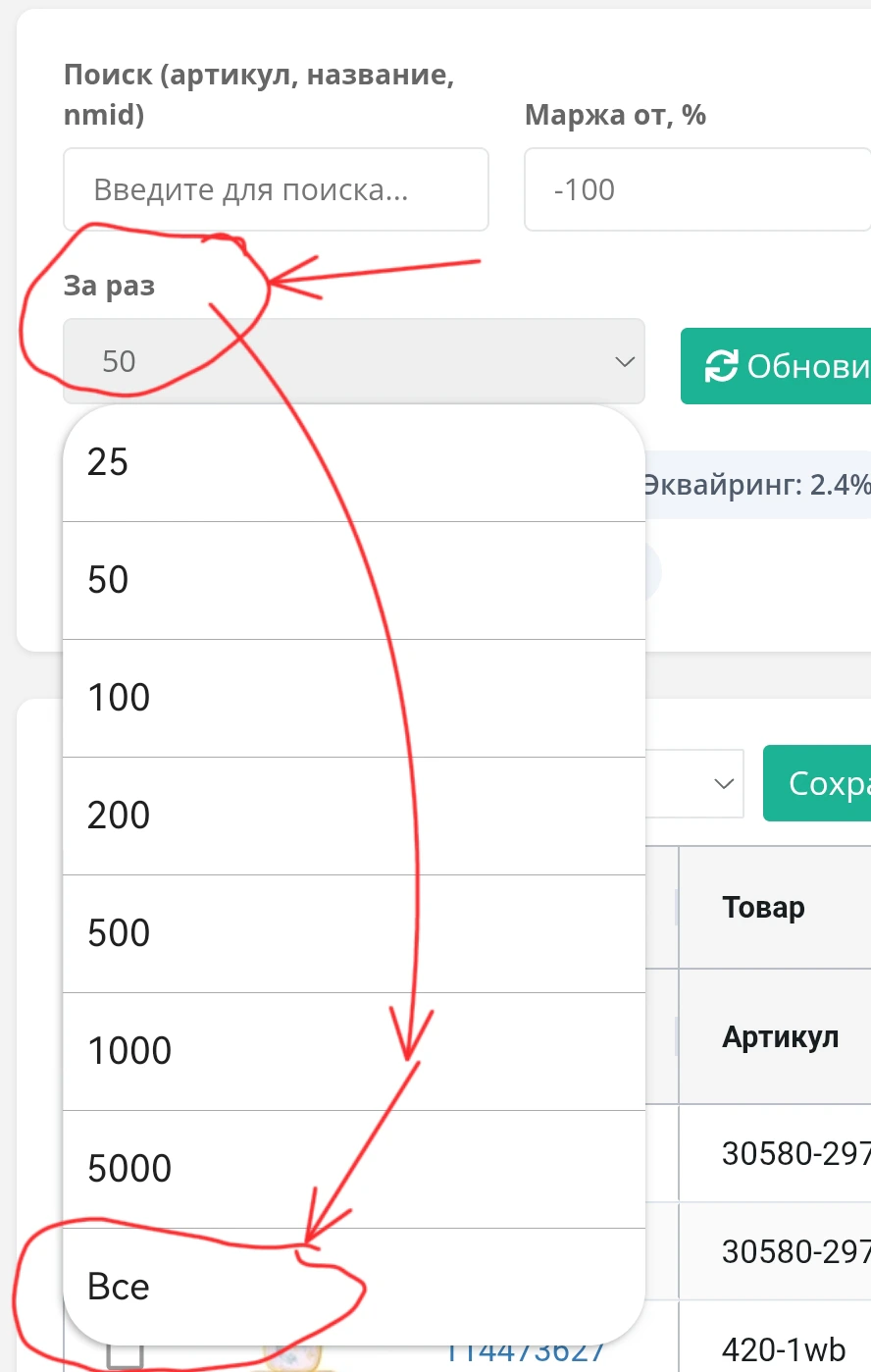 Убедитесь что в фильтре выбраны все товары